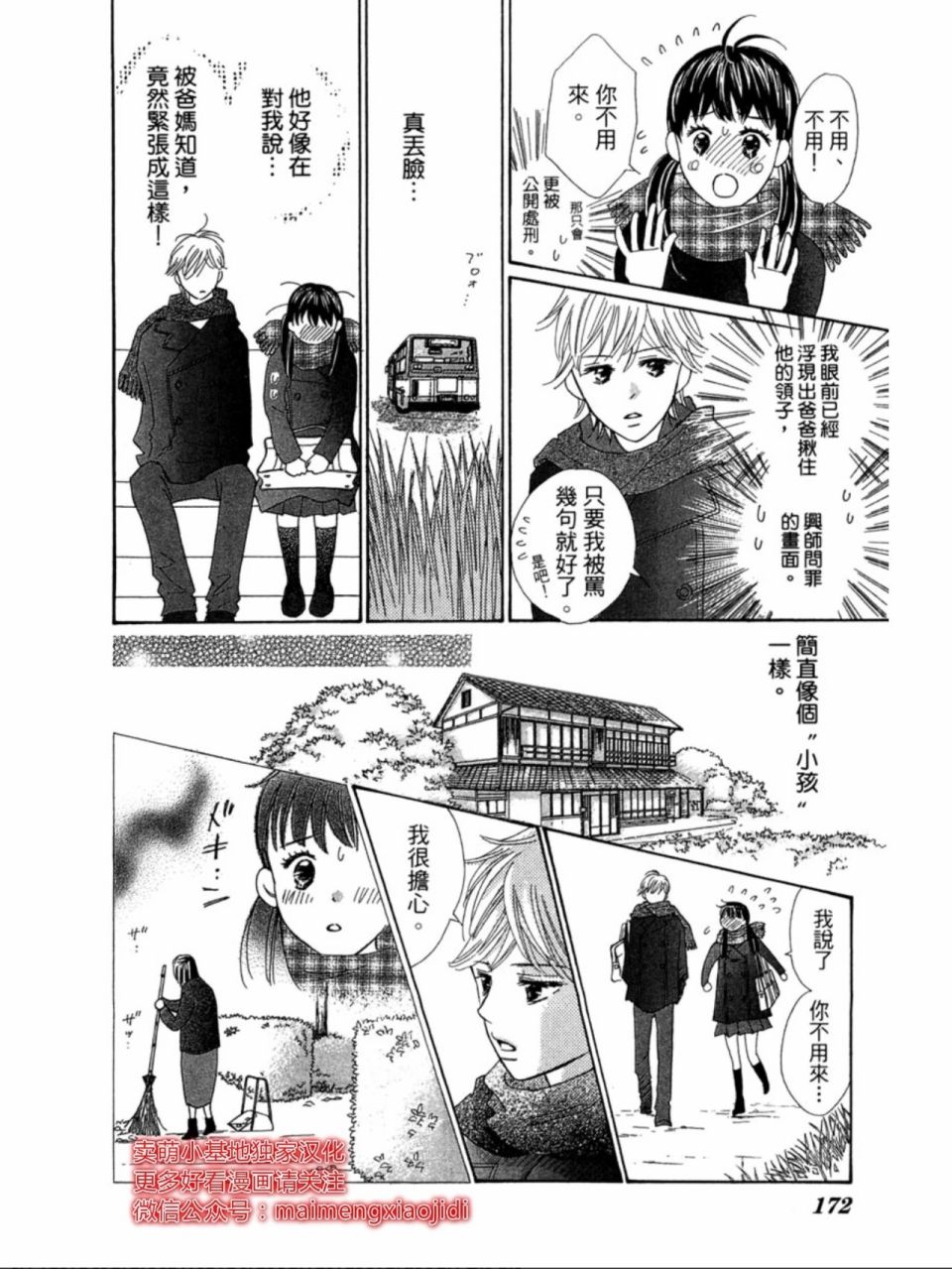 粉红色的恋情韩漫全集-第20话无删减无遮挡章节图片 