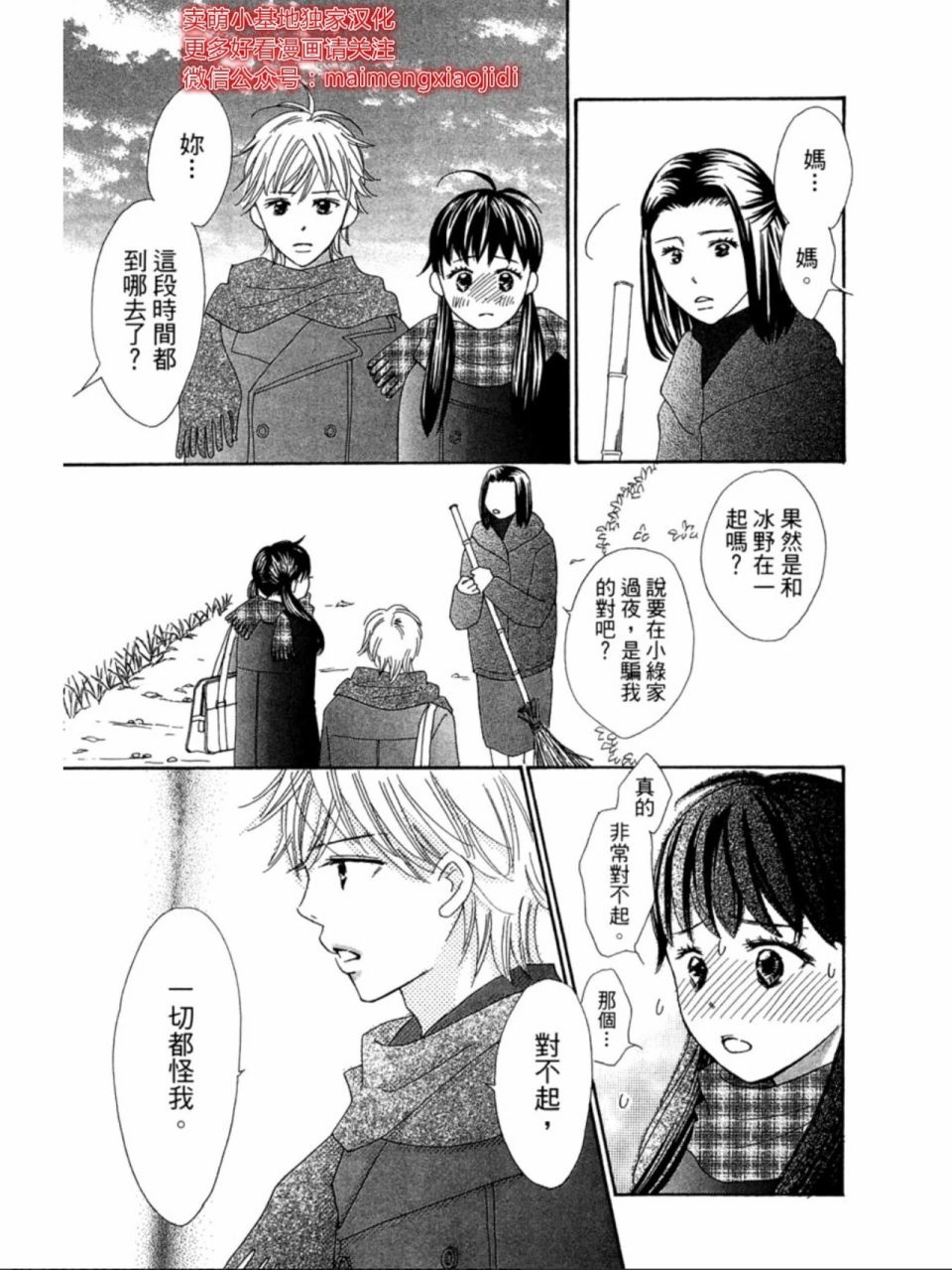粉红色的恋情韩漫全集-第20话无删减无遮挡章节图片 