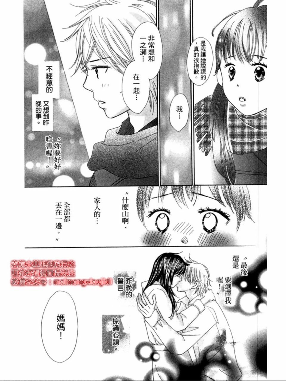 粉红色的恋情韩漫全集-第20话无删减无遮挡章节图片 