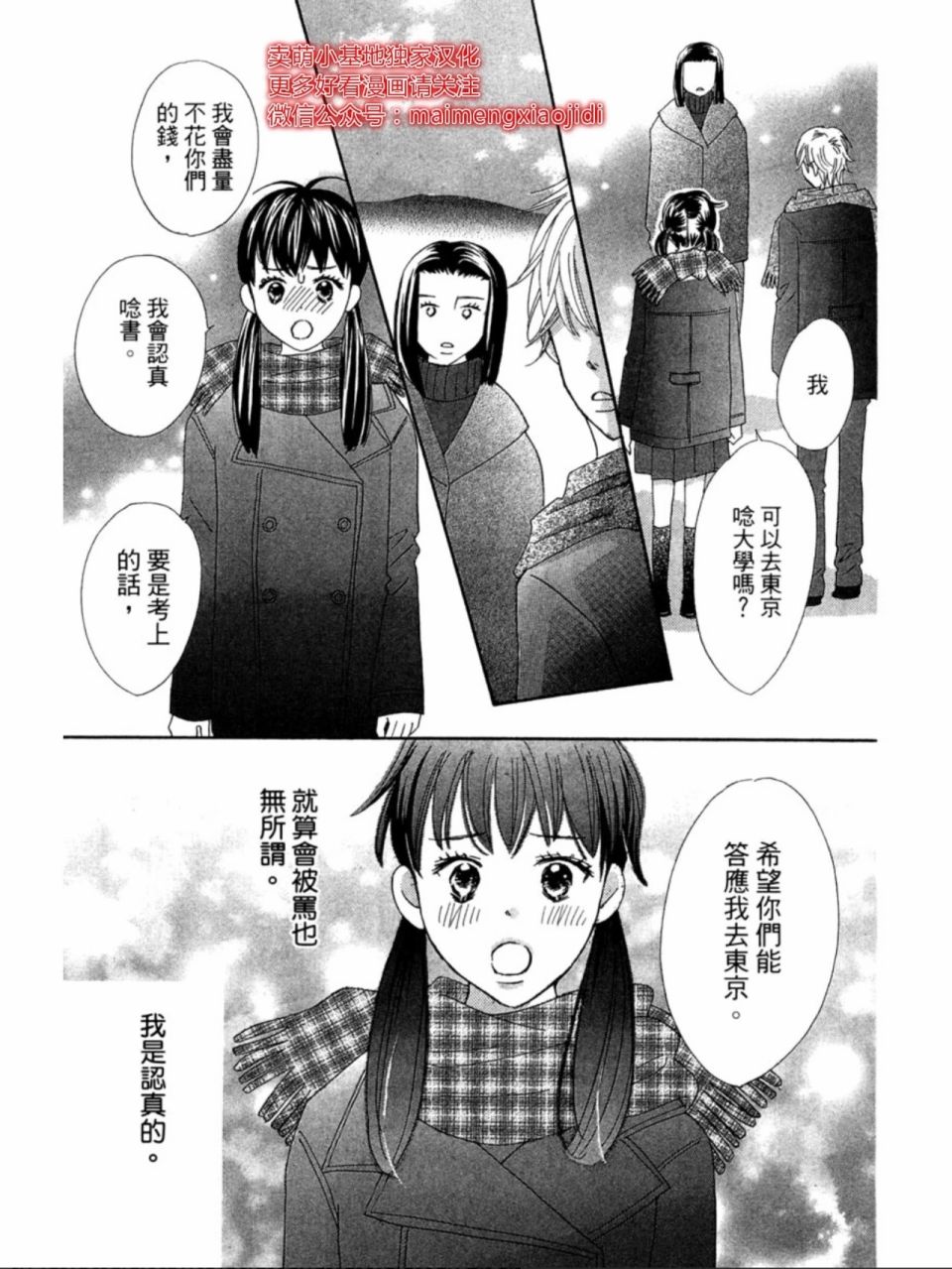 粉红色的恋情韩漫全集-第20话无删减无遮挡章节图片 