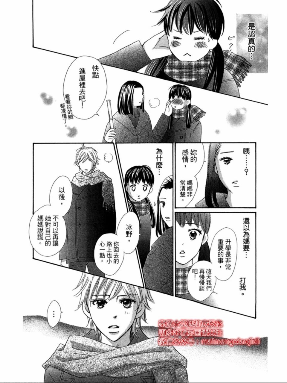 粉红色的恋情韩漫全集-第20话无删减无遮挡章节图片 