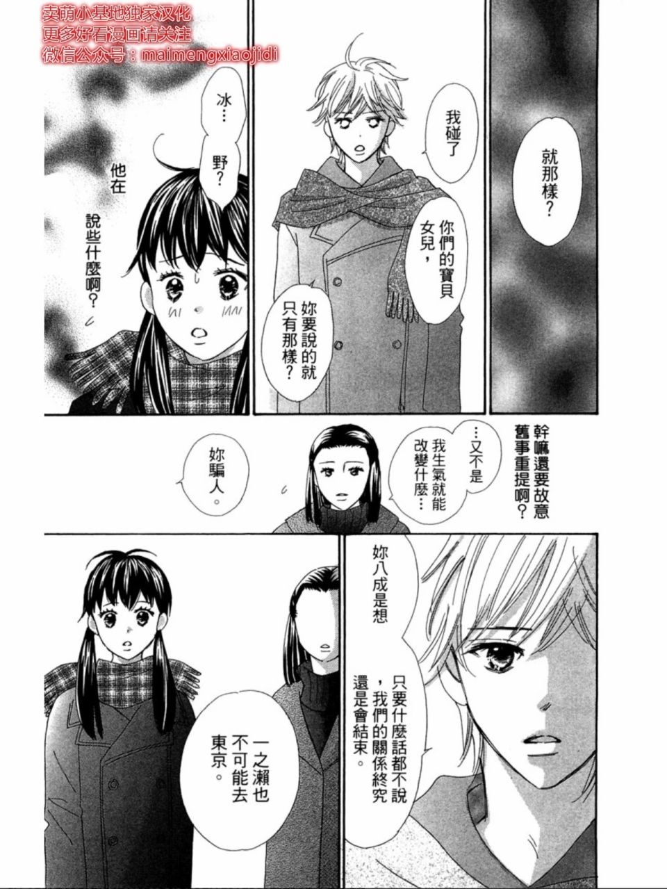 粉红色的恋情韩漫全集-第20话无删减无遮挡章节图片 