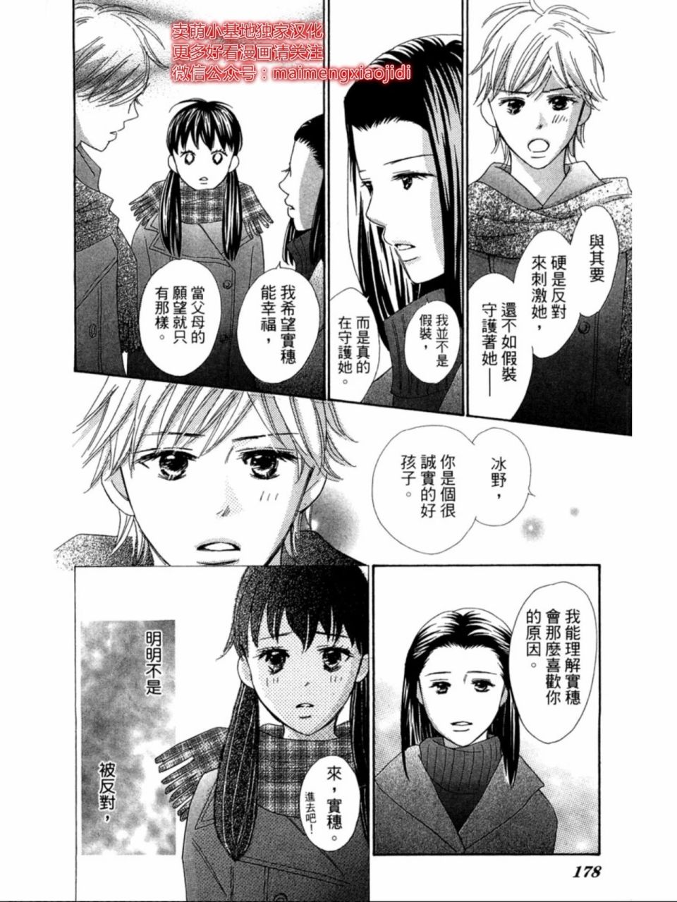 粉红色的恋情韩漫全集-第20话无删减无遮挡章节图片 