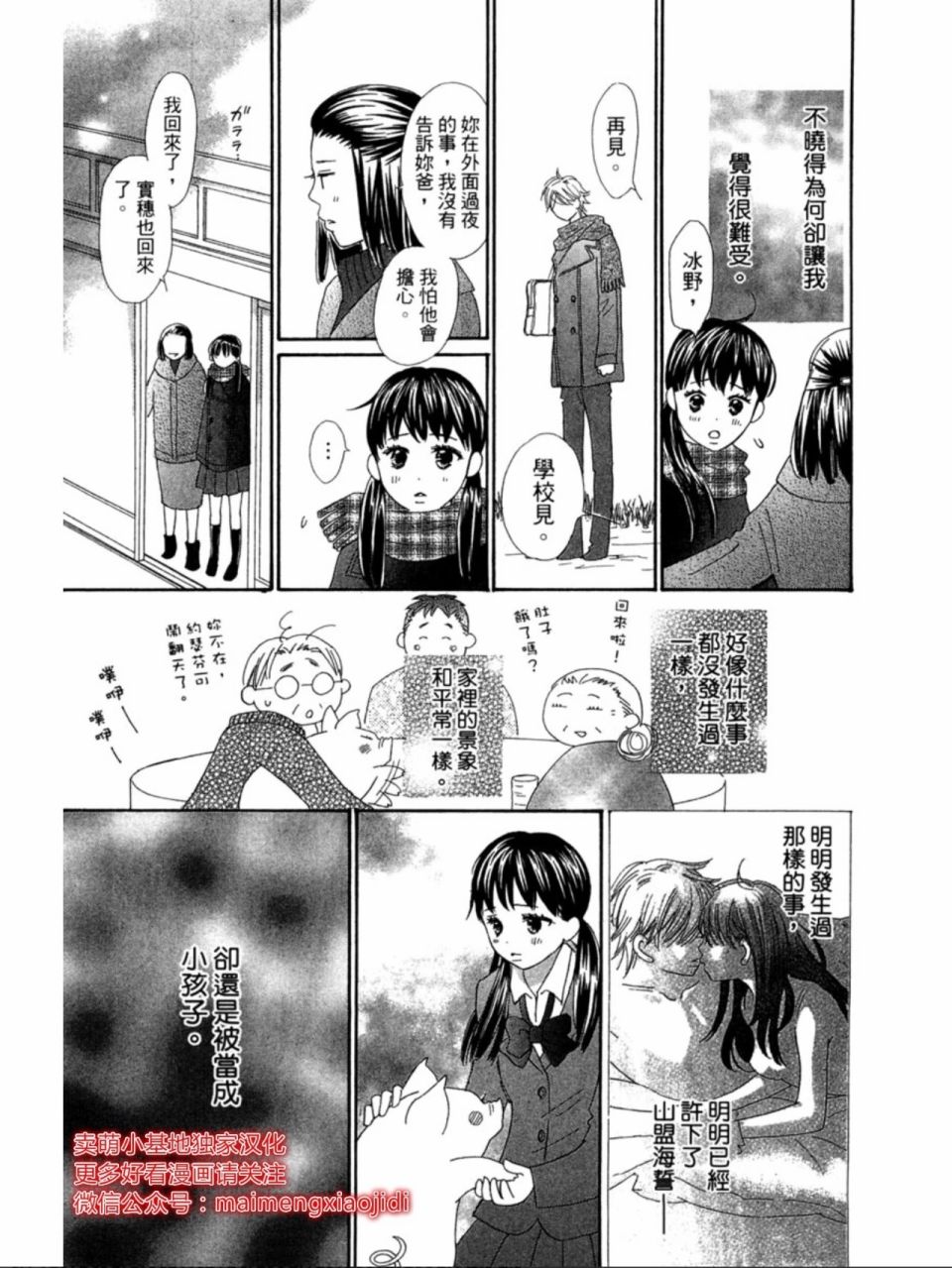 粉红色的恋情韩漫全集-第20话无删减无遮挡章节图片 