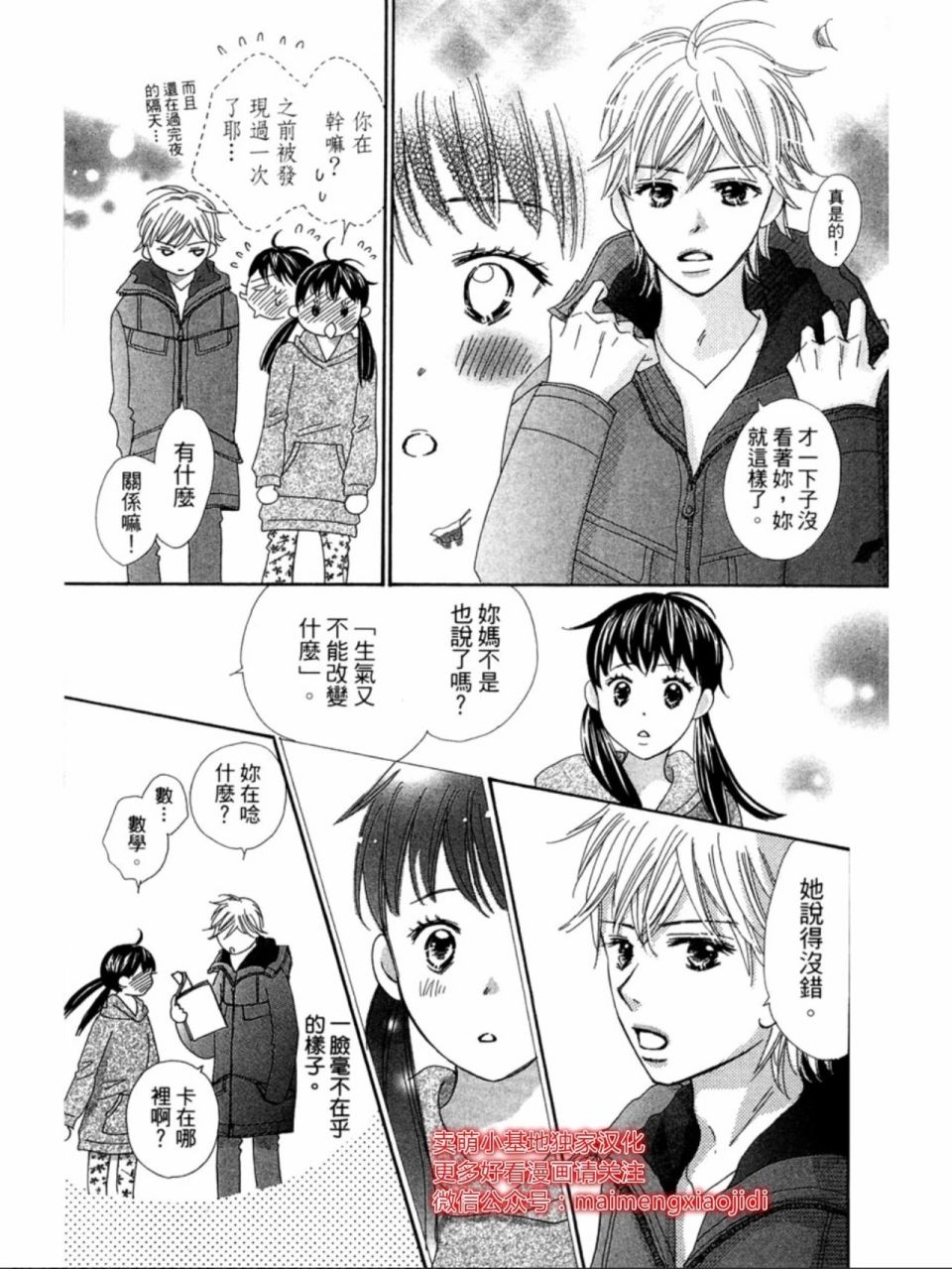 粉红色的恋情韩漫全集-第20话无删减无遮挡章节图片 