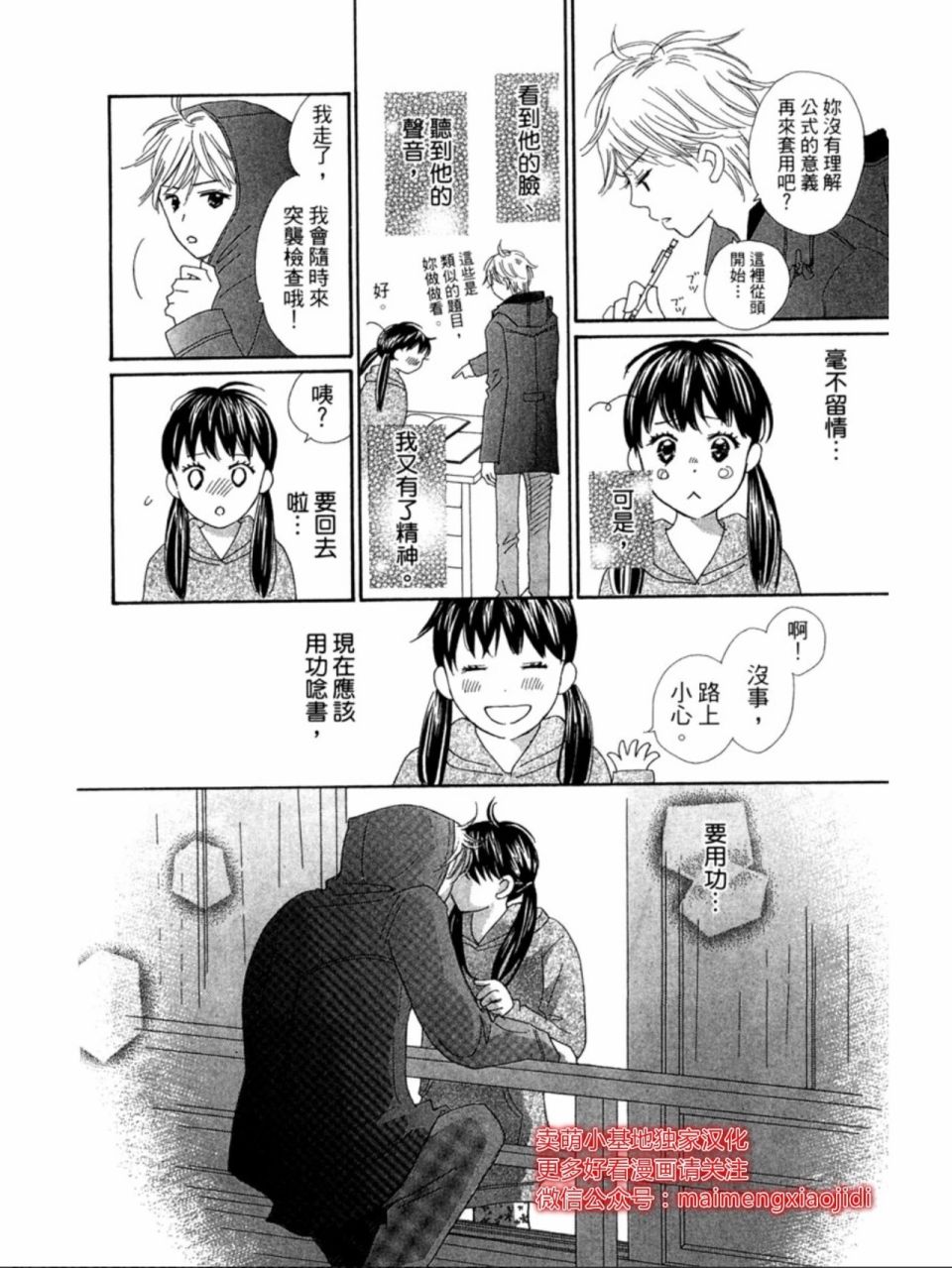 粉红色的恋情韩漫全集-第20话无删减无遮挡章节图片 