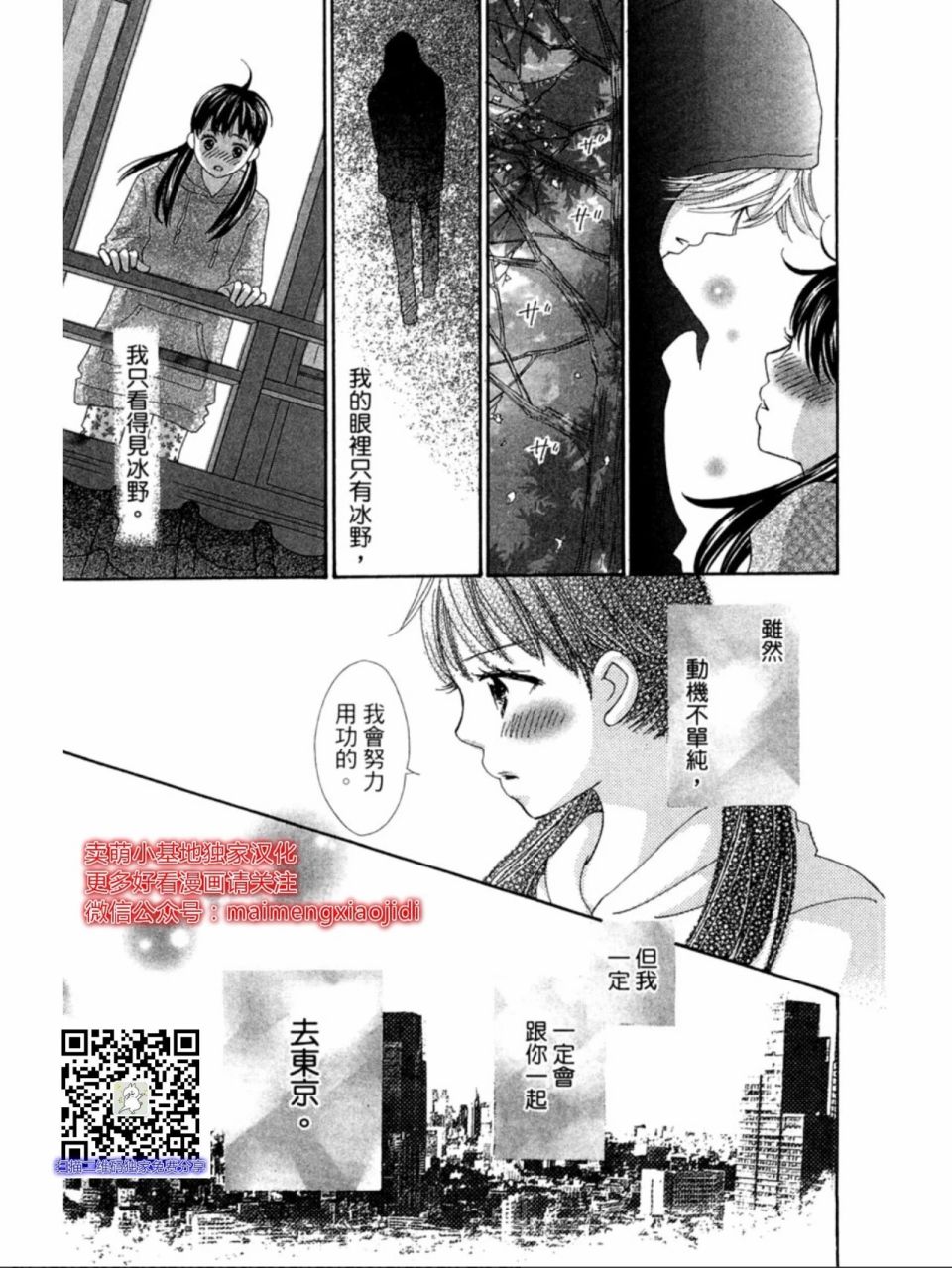 粉红色的恋情韩漫全集-第20话无删减无遮挡章节图片 