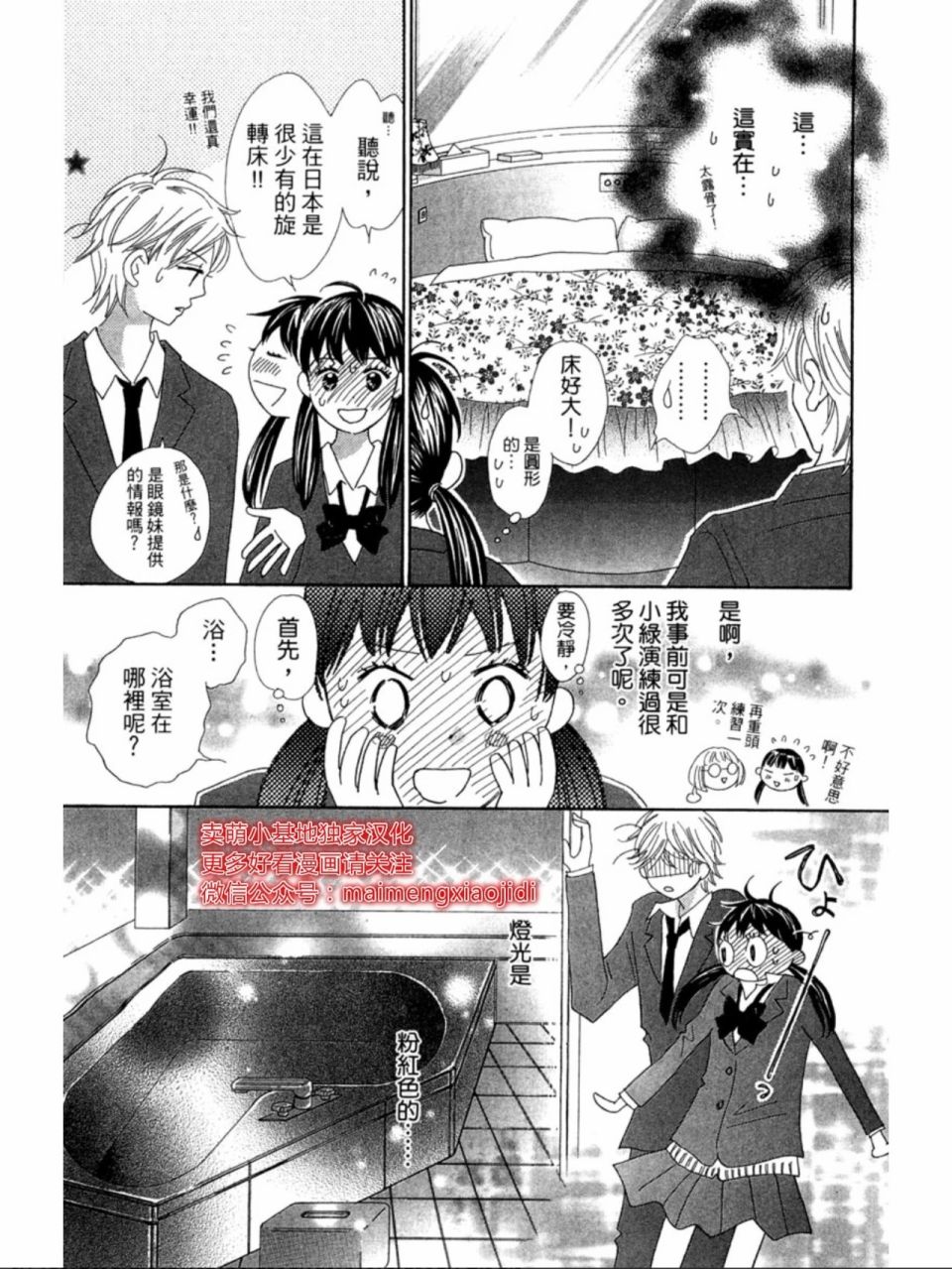 粉红色的恋情韩漫全集-第20话无删减无遮挡章节图片 