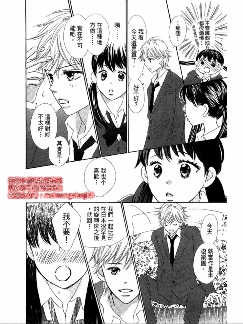 粉红色的恋情韩漫全集-第20话无删减无遮挡章节图片 