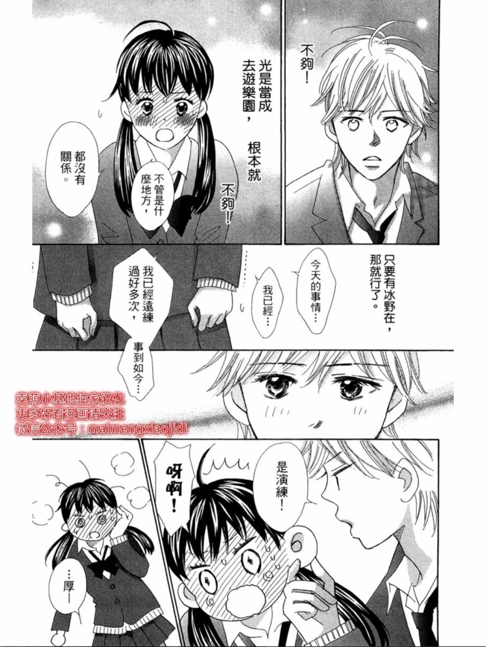 粉红色的恋情韩漫全集-第20话无删减无遮挡章节图片 