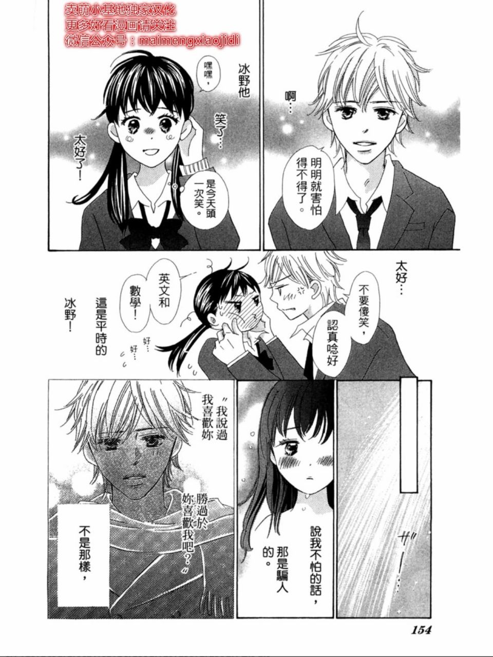 粉红色的恋情韩漫全集-第20话无删减无遮挡章节图片 