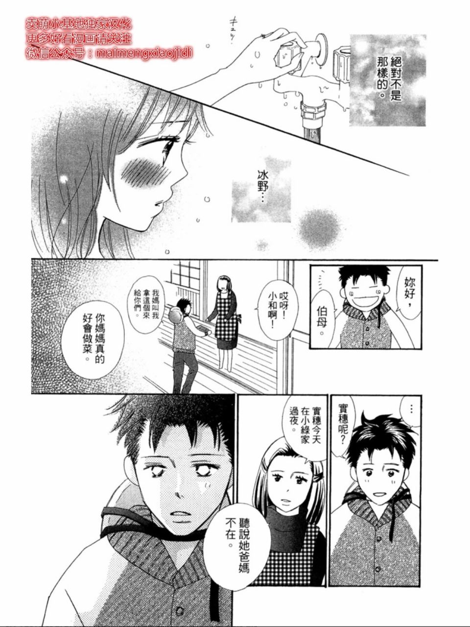 粉红色的恋情韩漫全集-第20话无删减无遮挡章节图片 