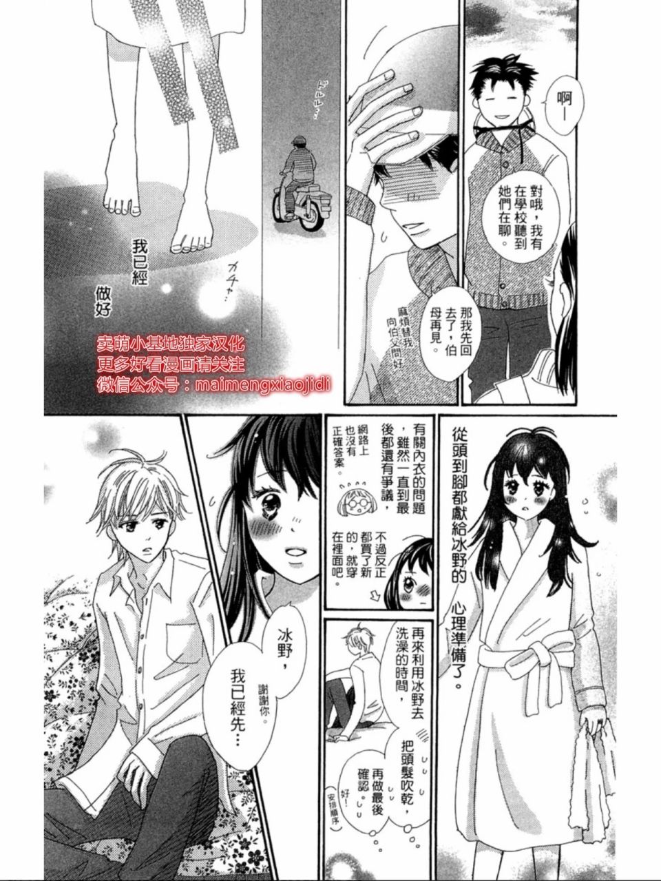 粉红色的恋情韩漫全集-第20话无删减无遮挡章节图片 