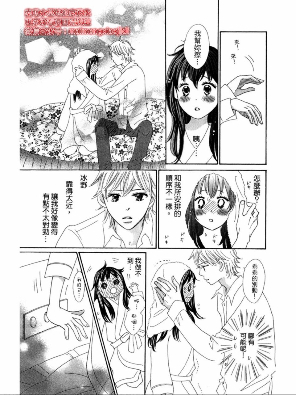 粉红色的恋情韩漫全集-第20话无删减无遮挡章节图片 