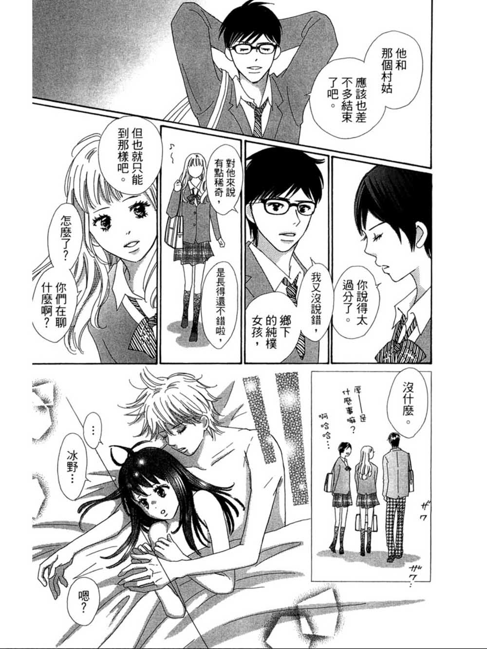 粉红色的恋情韩漫全集-第21话无删减无遮挡章节图片 