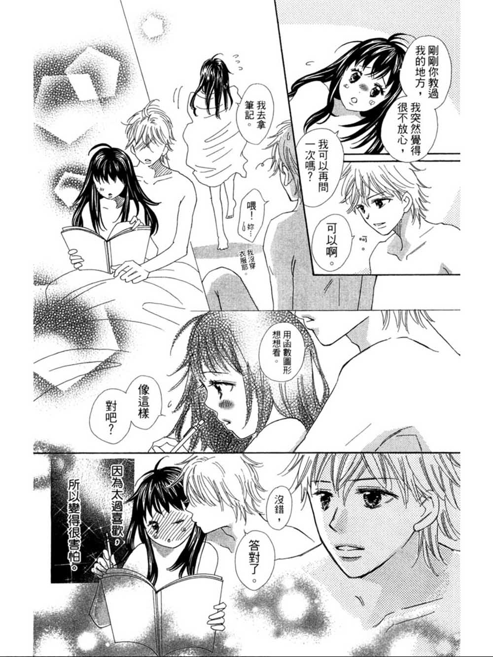粉红色的恋情韩漫全集-第21话无删减无遮挡章节图片 