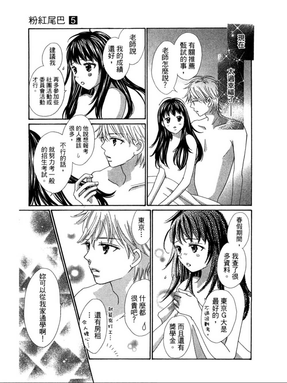 粉红色的恋情韩漫全集-第21话无删减无遮挡章节图片 