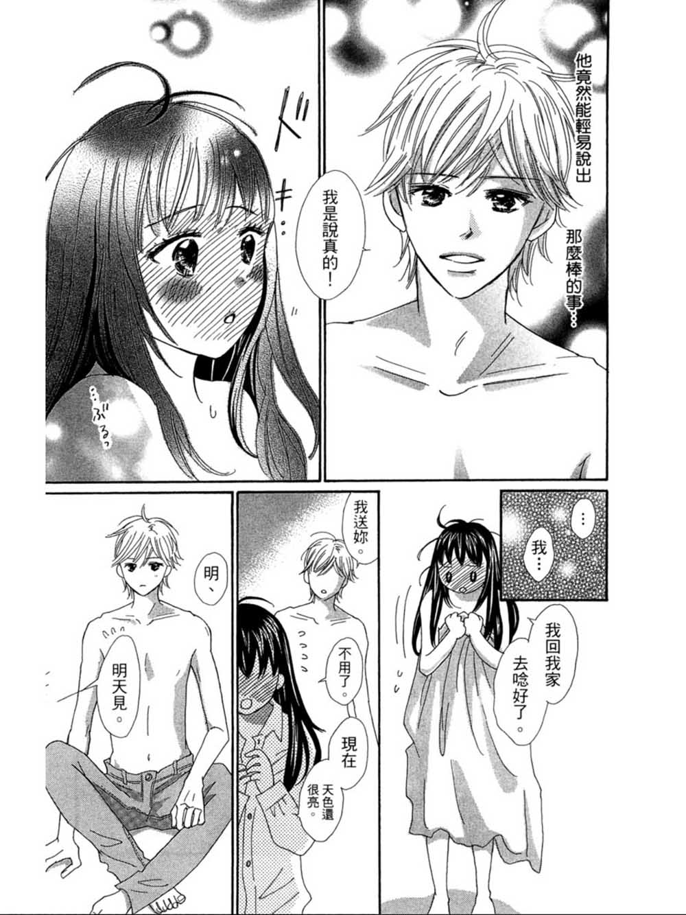 粉红色的恋情韩漫全集-第21话无删减无遮挡章节图片 