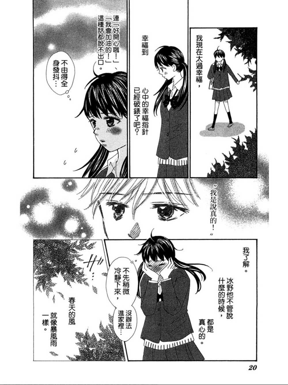 粉红色的恋情韩漫全集-第21话无删减无遮挡章节图片 