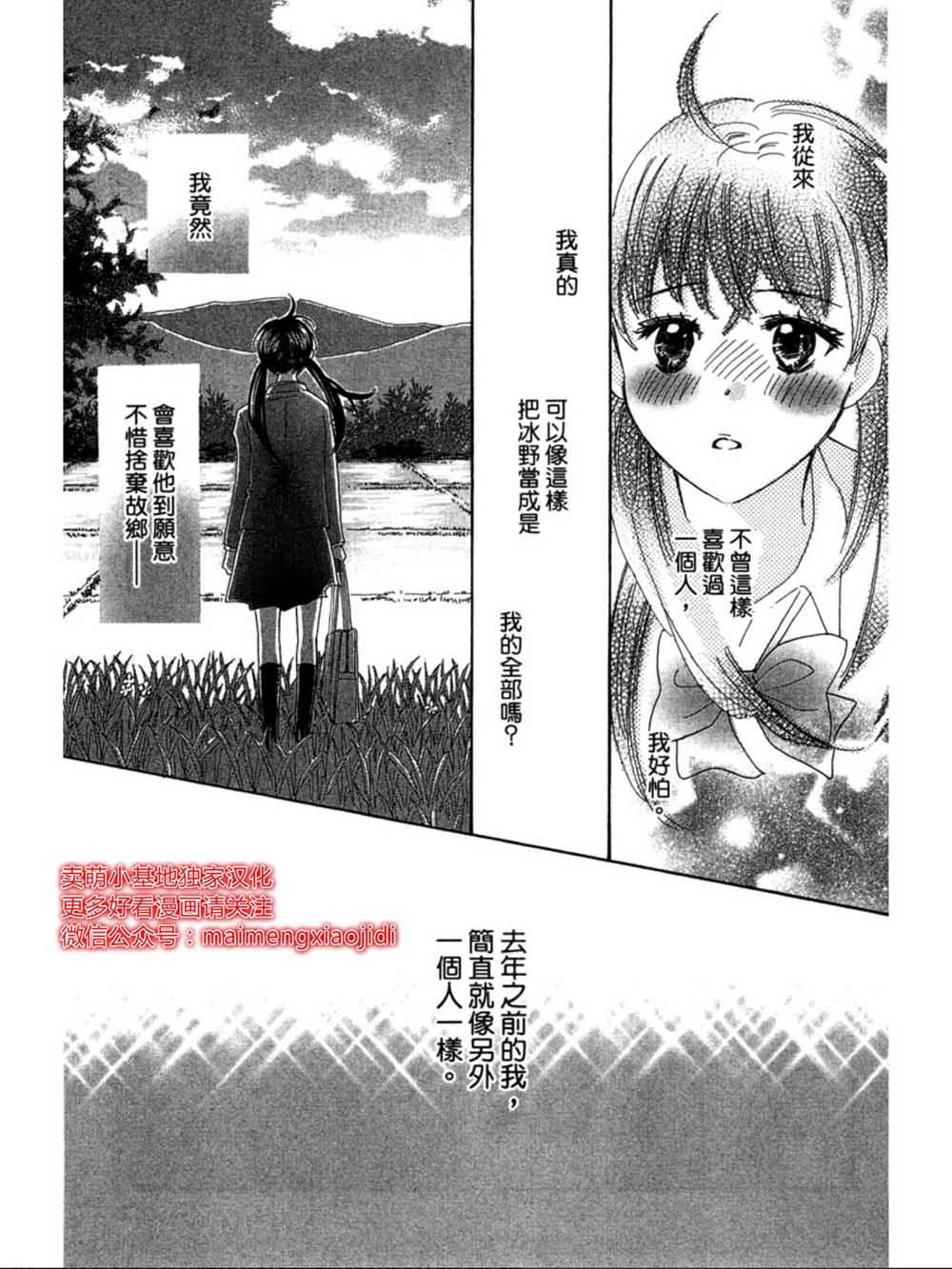 粉红色的恋情韩漫全集-第21话无删减无遮挡章节图片 