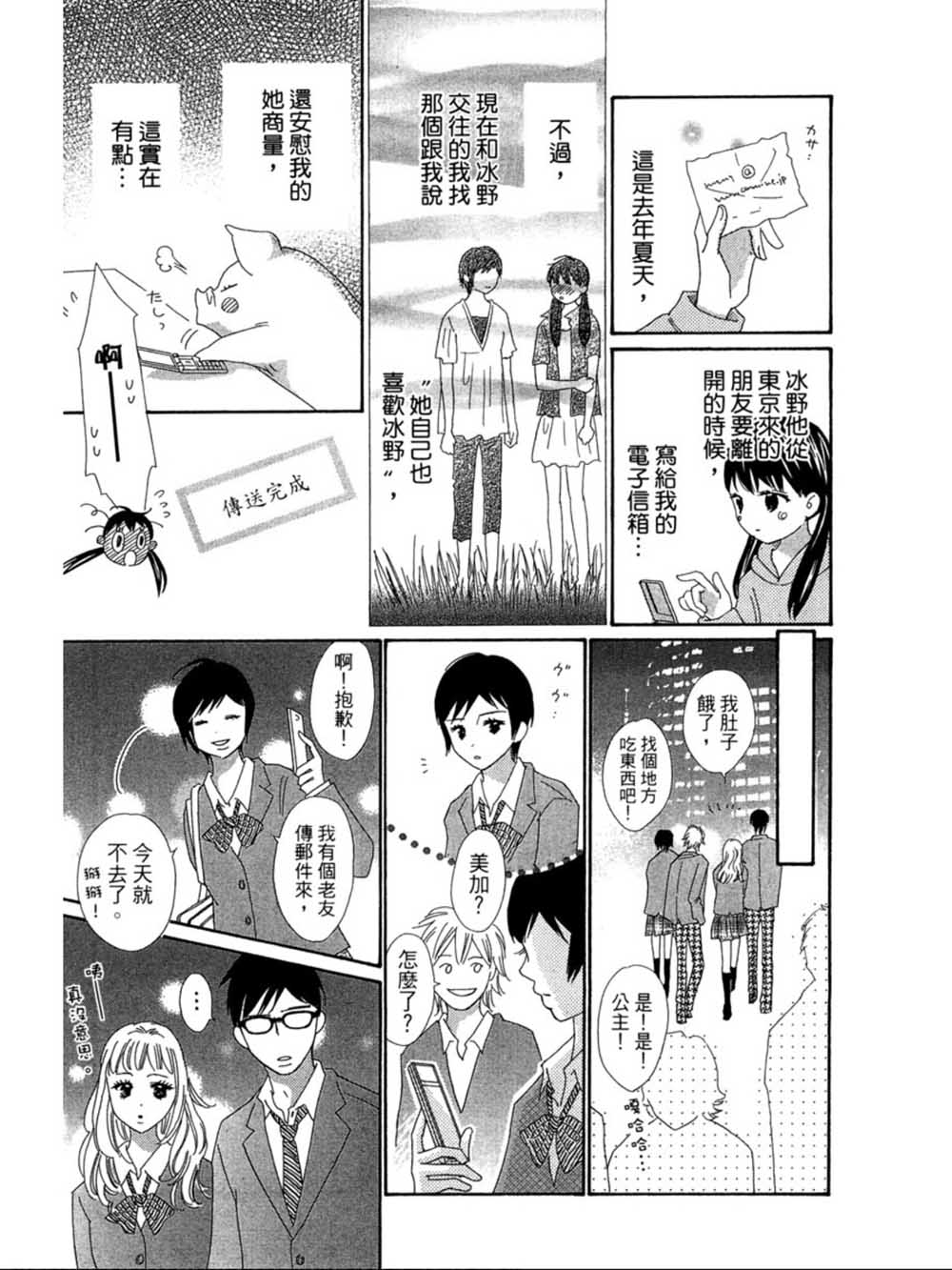 粉红色的恋情韩漫全集-第21话无删减无遮挡章节图片 