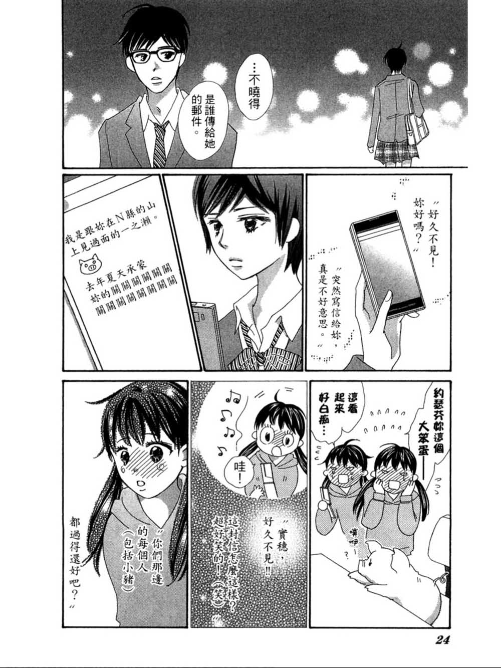 粉红色的恋情韩漫全集-第21话无删减无遮挡章节图片 