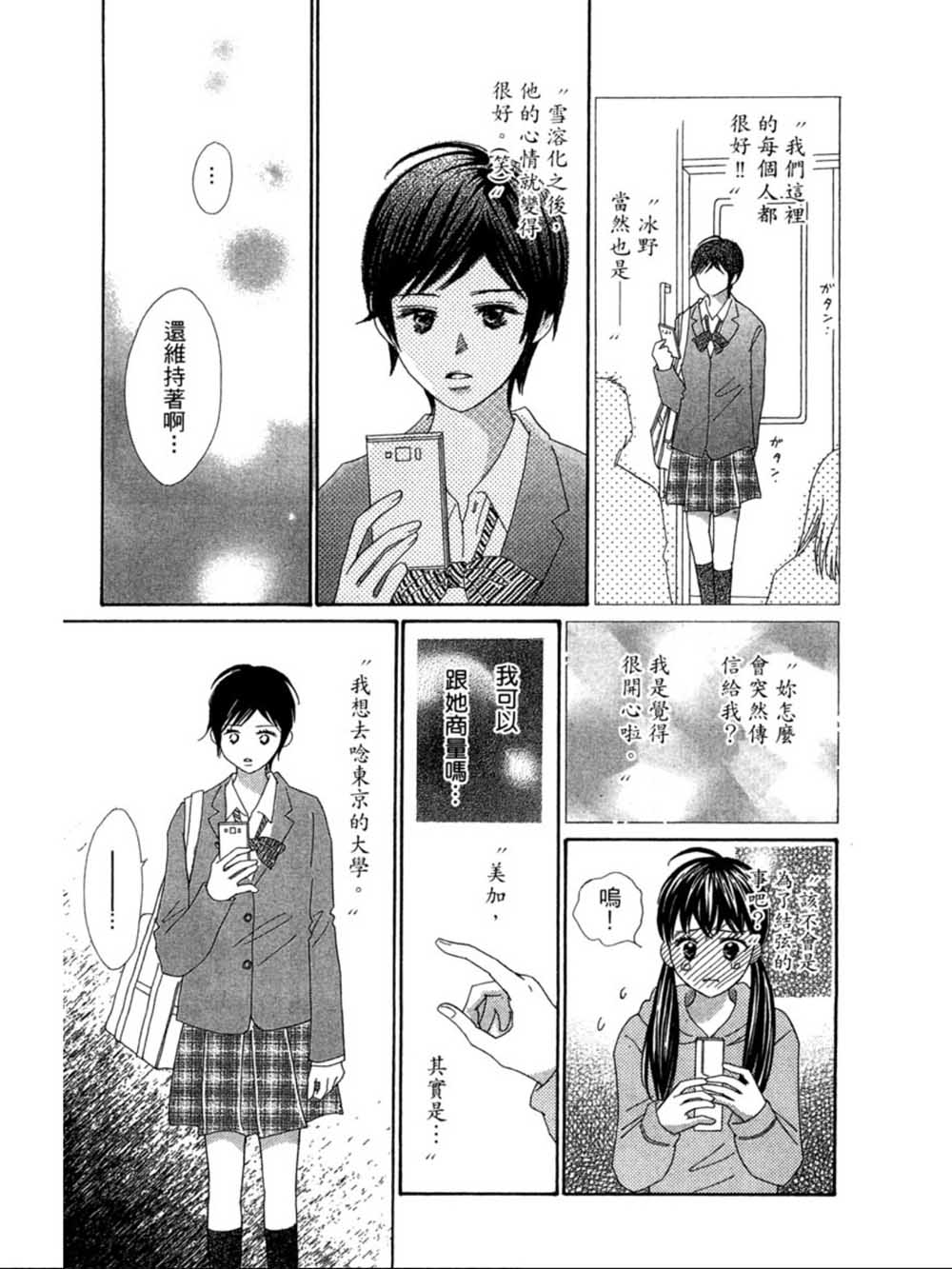 粉红色的恋情韩漫全集-第21话无删减无遮挡章节图片 