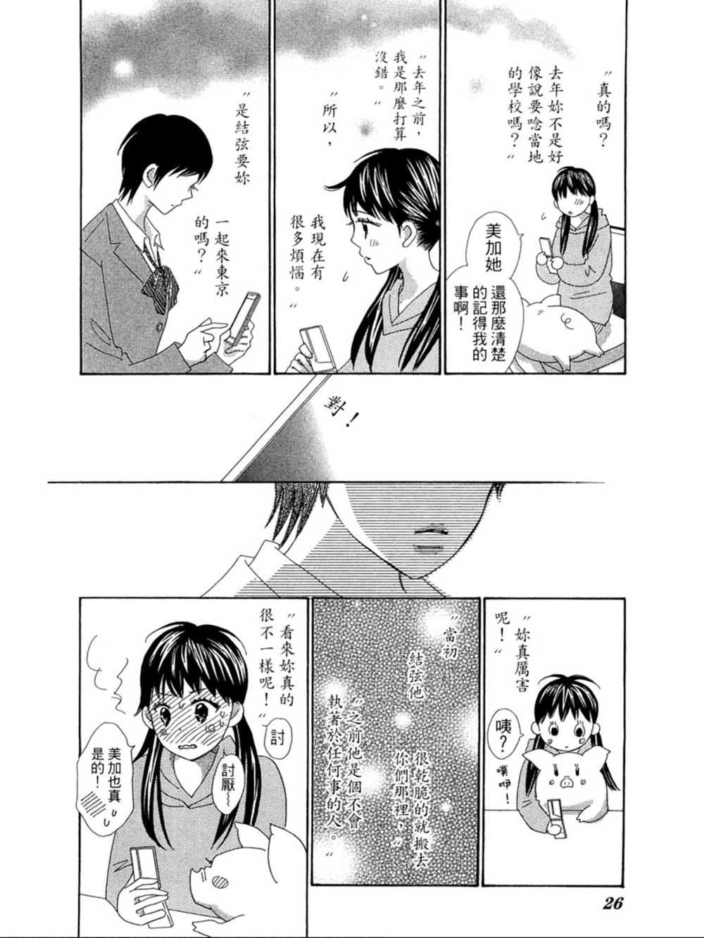 粉红色的恋情韩漫全集-第21话无删减无遮挡章节图片 