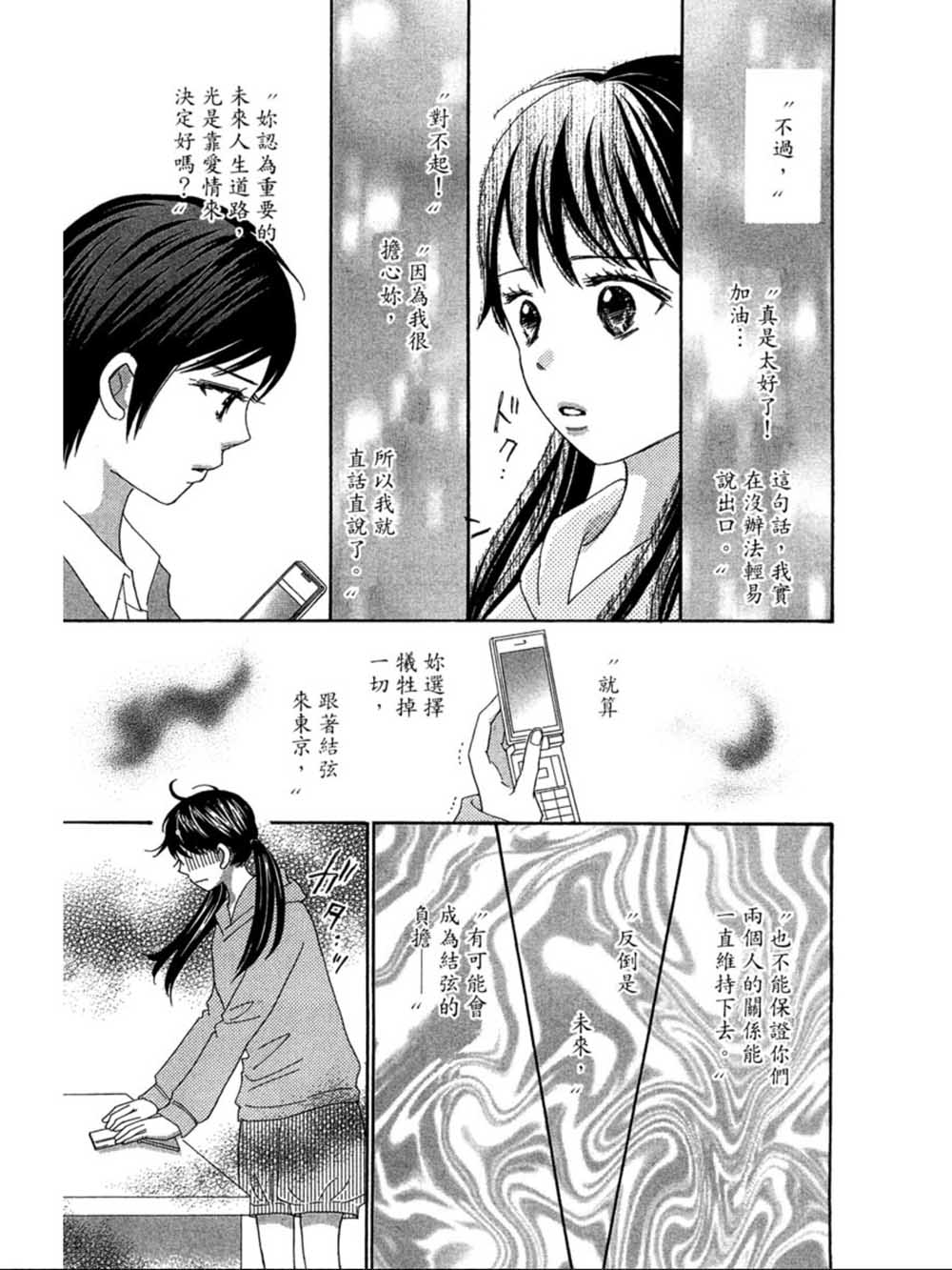 粉红色的恋情韩漫全集-第21话无删减无遮挡章节图片 