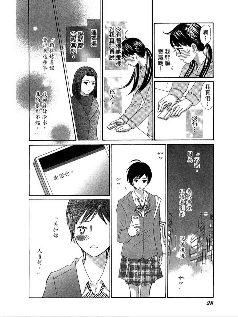 粉红色的恋情韩漫全集-第21话无删减无遮挡章节图片 