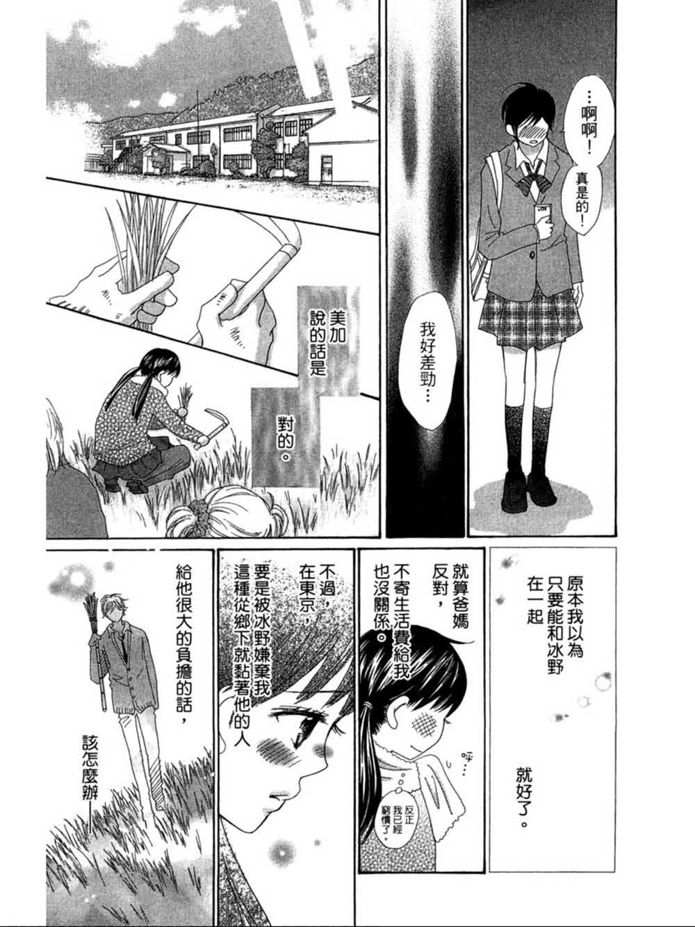 粉红色的恋情韩漫全集-第21话无删减无遮挡章节图片 