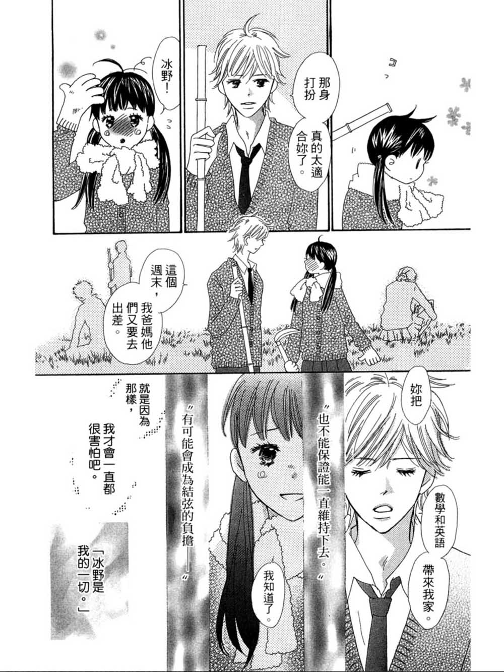 粉红色的恋情韩漫全集-第21话无删减无遮挡章节图片 