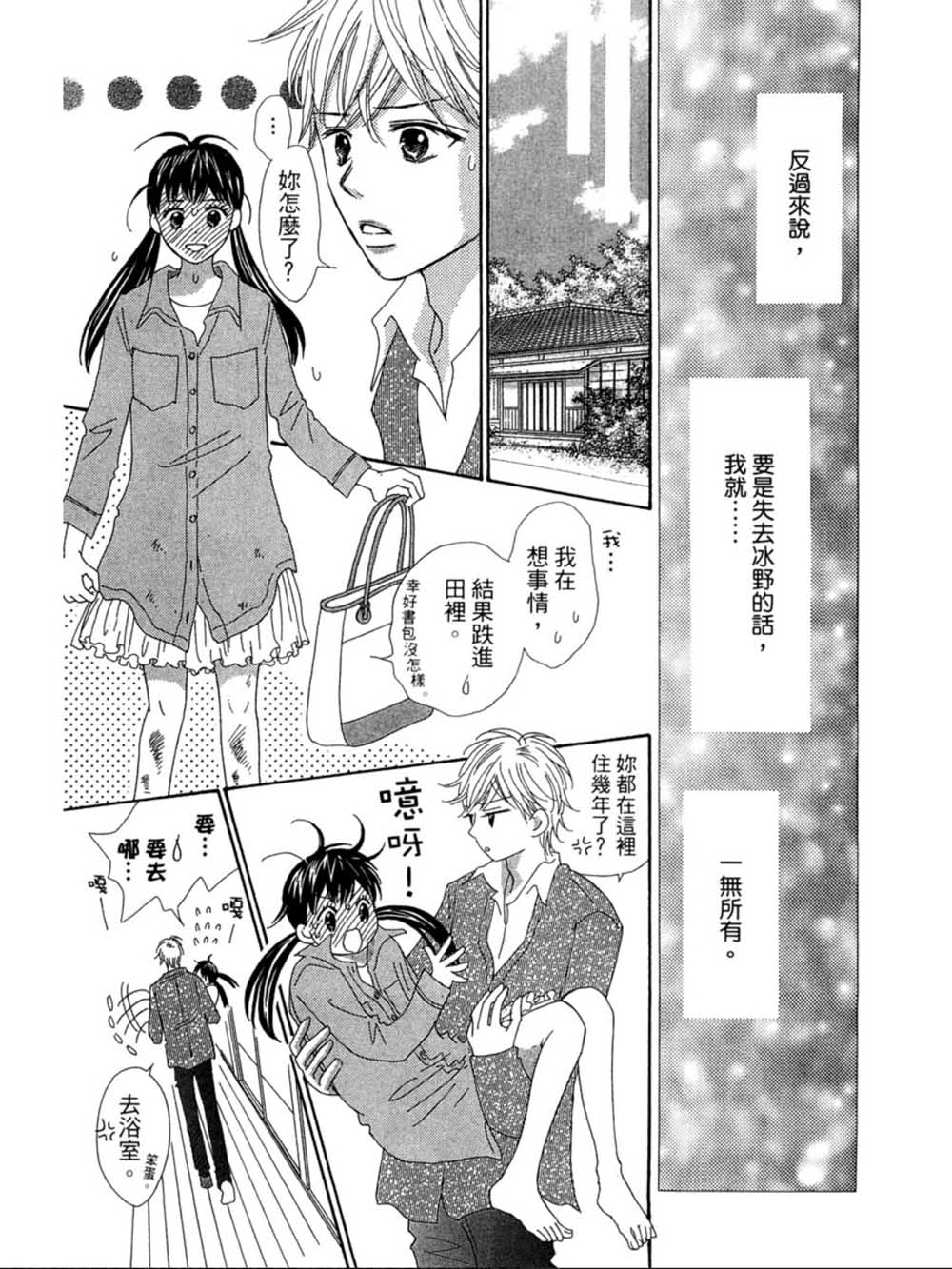 粉红色的恋情韩漫全集-第21话无删减无遮挡章节图片 