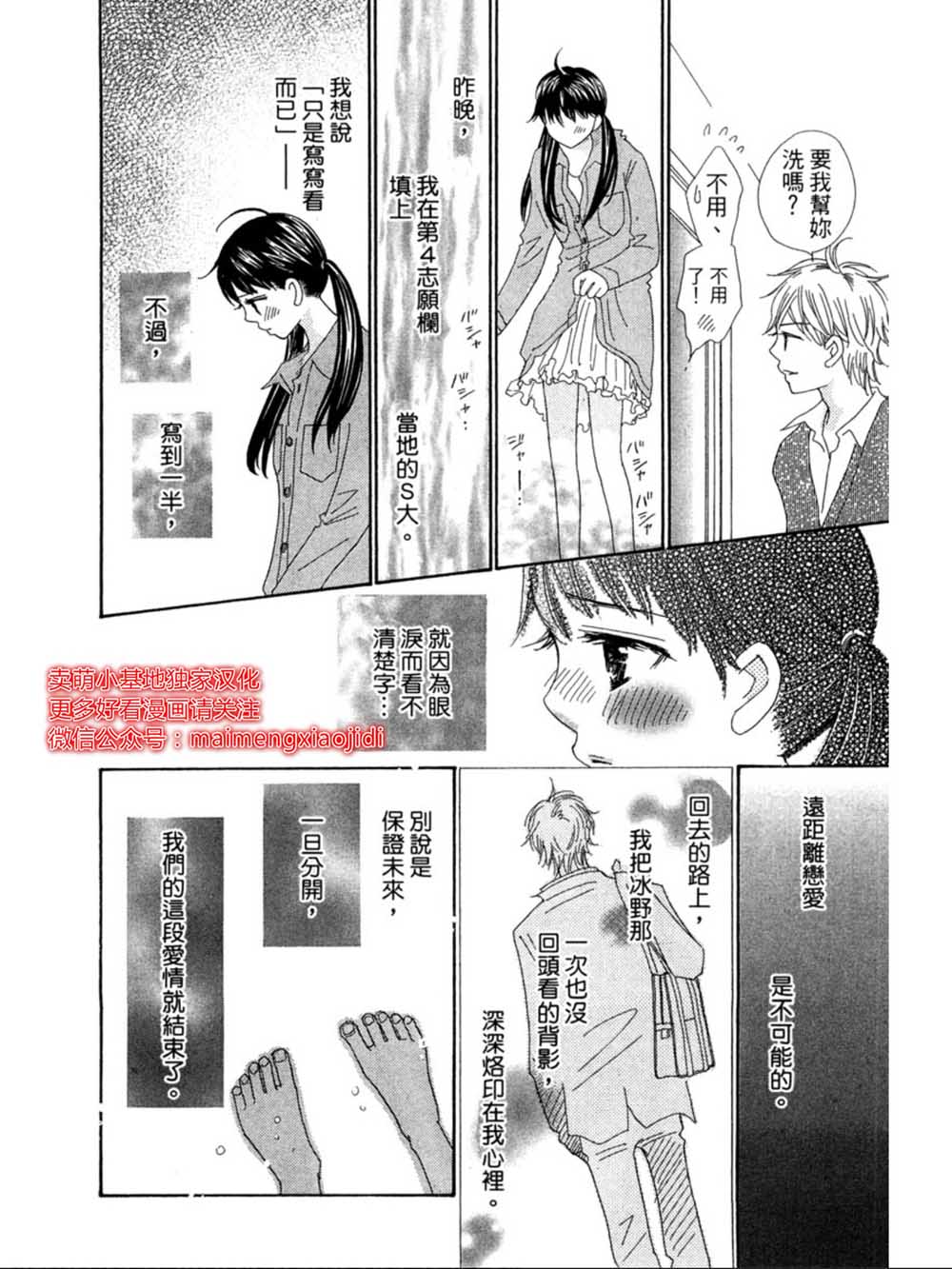 粉红色的恋情韩漫全集-第21话无删减无遮挡章节图片 