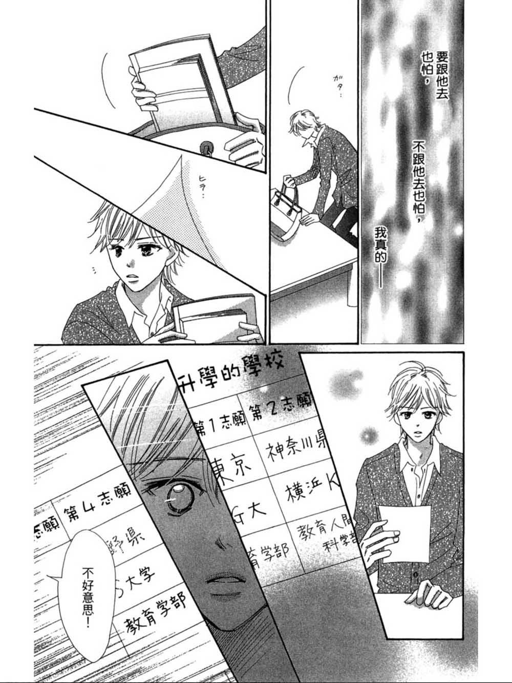 粉红色的恋情韩漫全集-第21话无删减无遮挡章节图片 