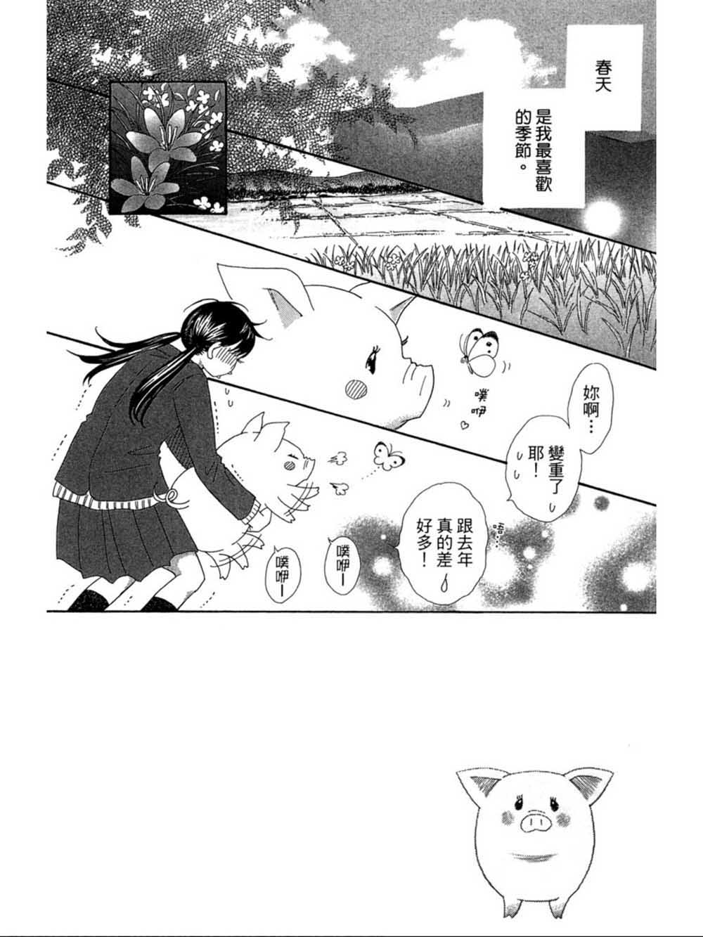 粉红色的恋情韩漫全集-第21话无删减无遮挡章节图片 