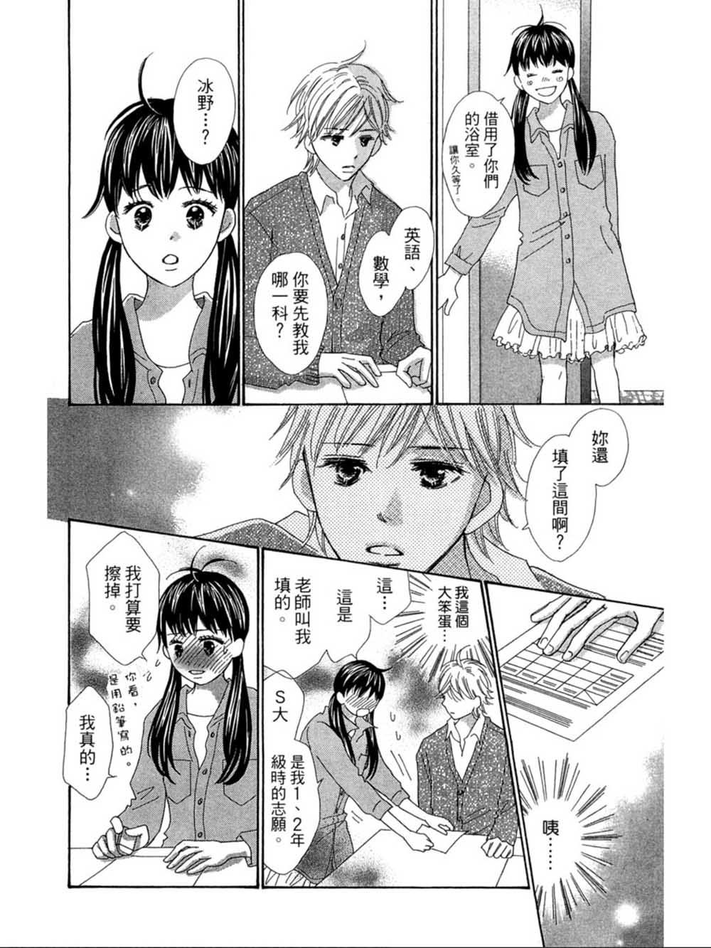 粉红色的恋情韩漫全集-第21话无删减无遮挡章节图片 