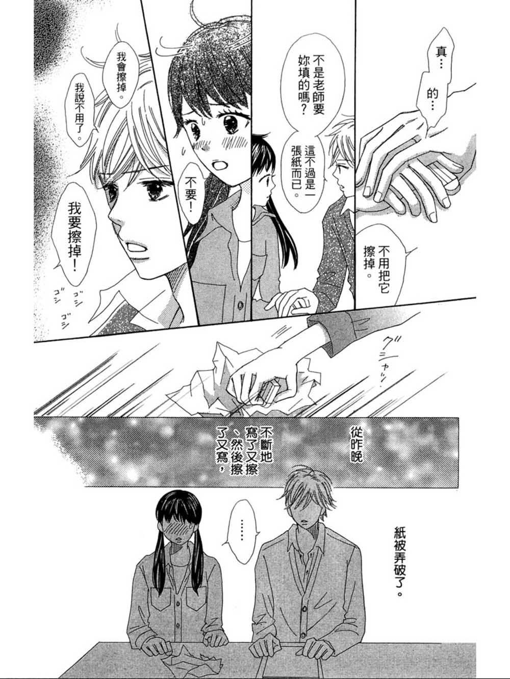 粉红色的恋情韩漫全集-第21话无删减无遮挡章节图片 