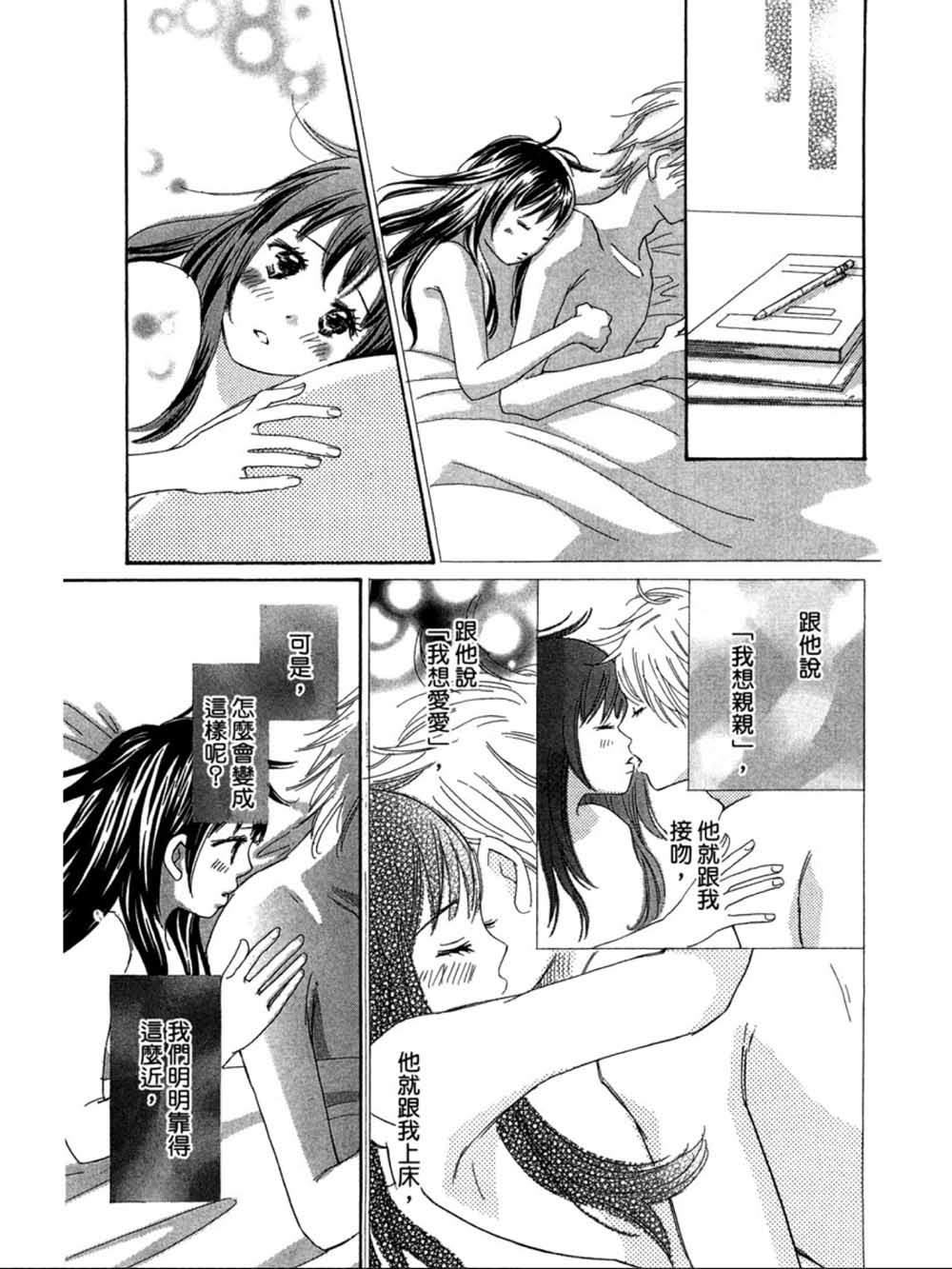 粉红色的恋情韩漫全集-第21话无删减无遮挡章节图片 