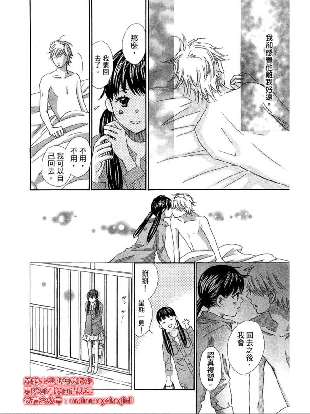 粉红色的恋情韩漫全集-第21话无删减无遮挡章节图片 