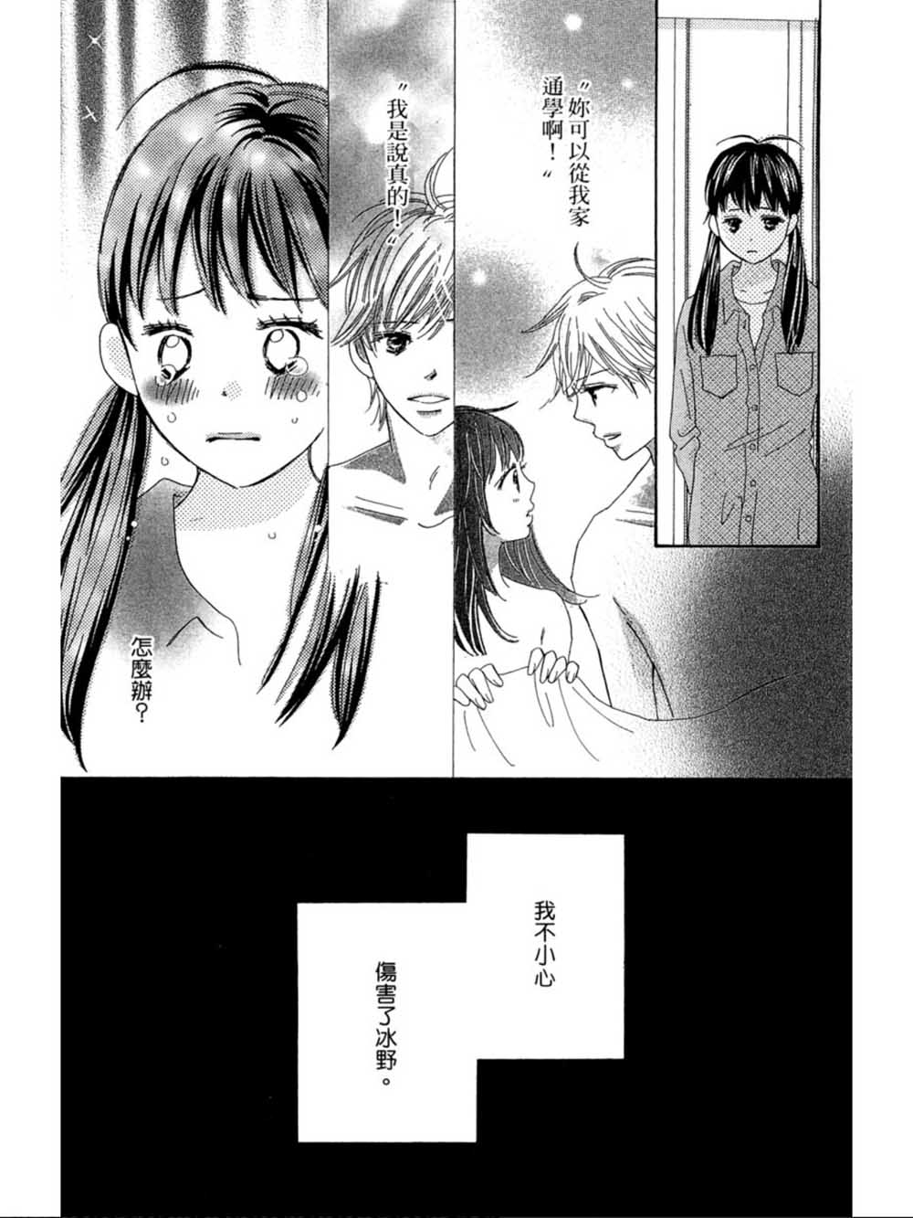 粉红色的恋情韩漫全集-第21话无删减无遮挡章节图片 