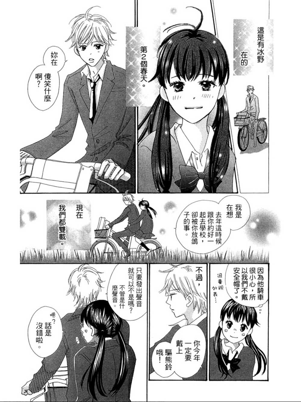 粉红色的恋情韩漫全集-第21话无删减无遮挡章节图片 