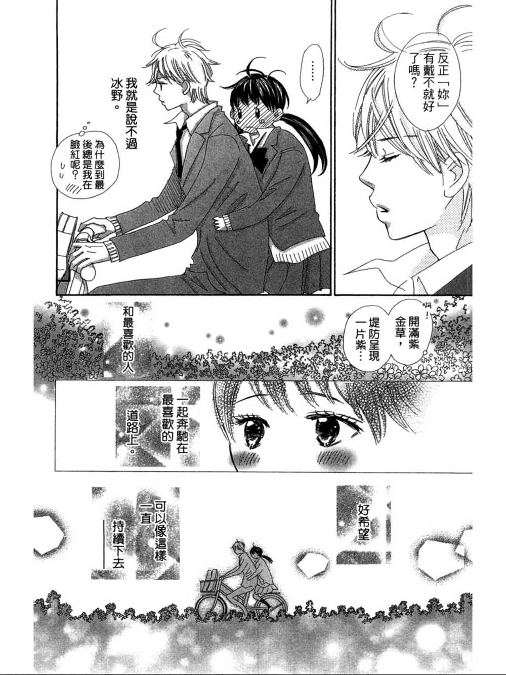 粉红色的恋情韩漫全集-第21话无删减无遮挡章节图片 