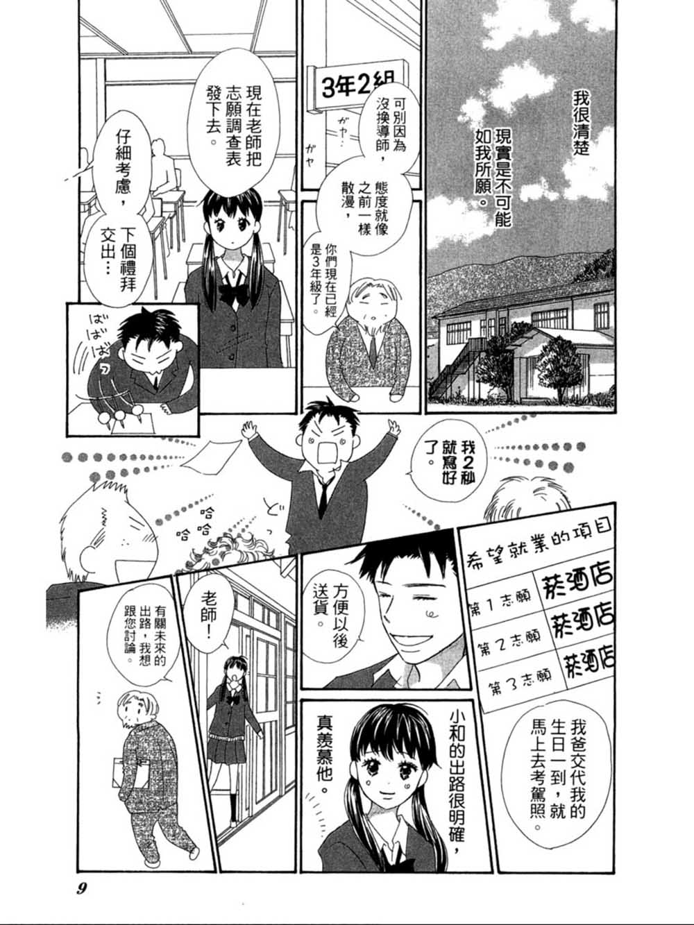 粉红色的恋情韩漫全集-第21话无删减无遮挡章节图片 