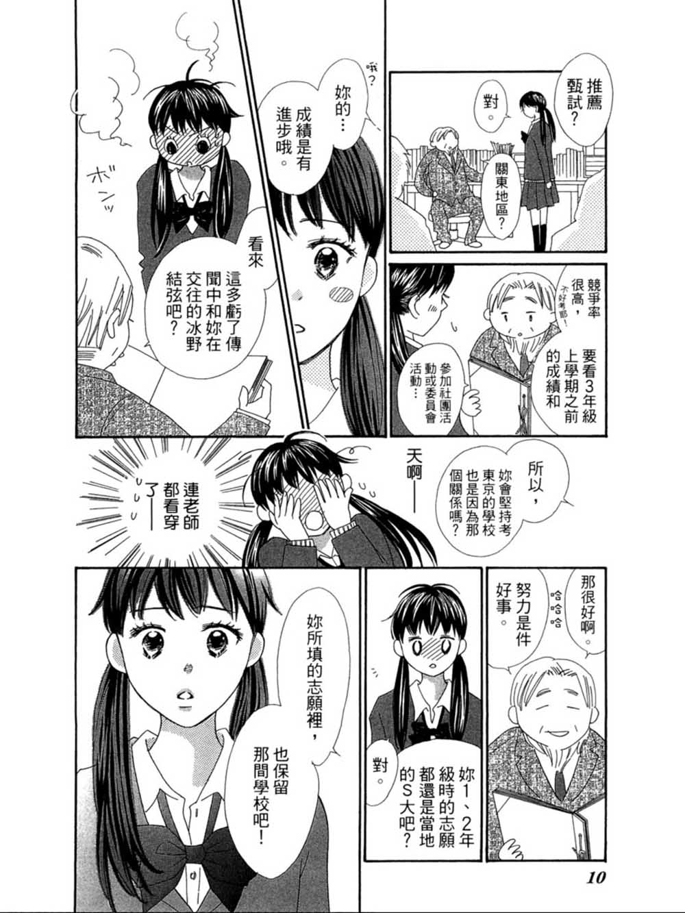 粉红色的恋情韩漫全集-第21话无删减无遮挡章节图片 