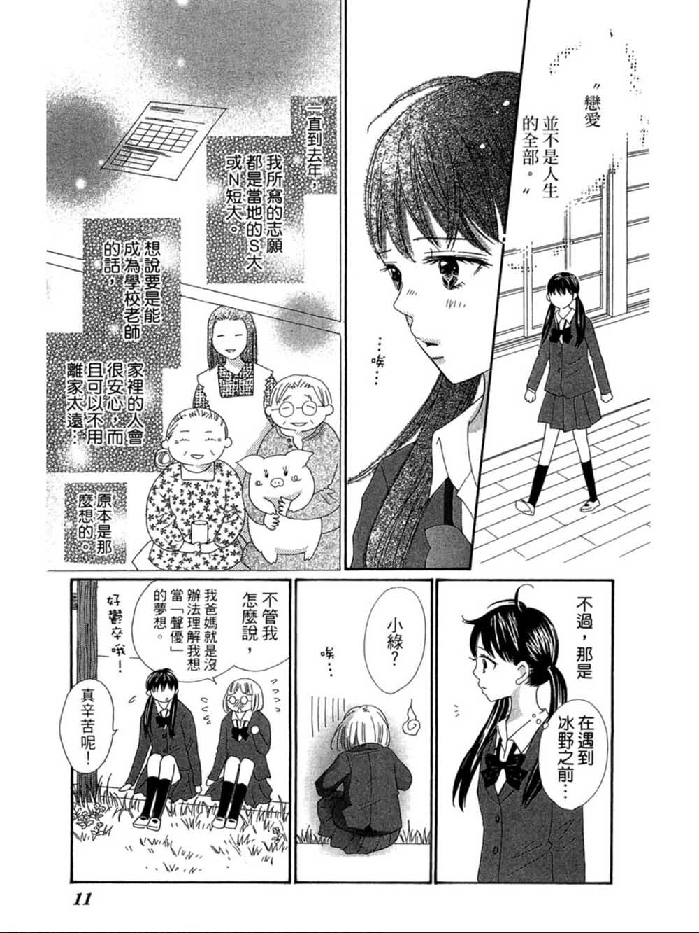 粉红色的恋情韩漫全集-第21话无删减无遮挡章节图片 