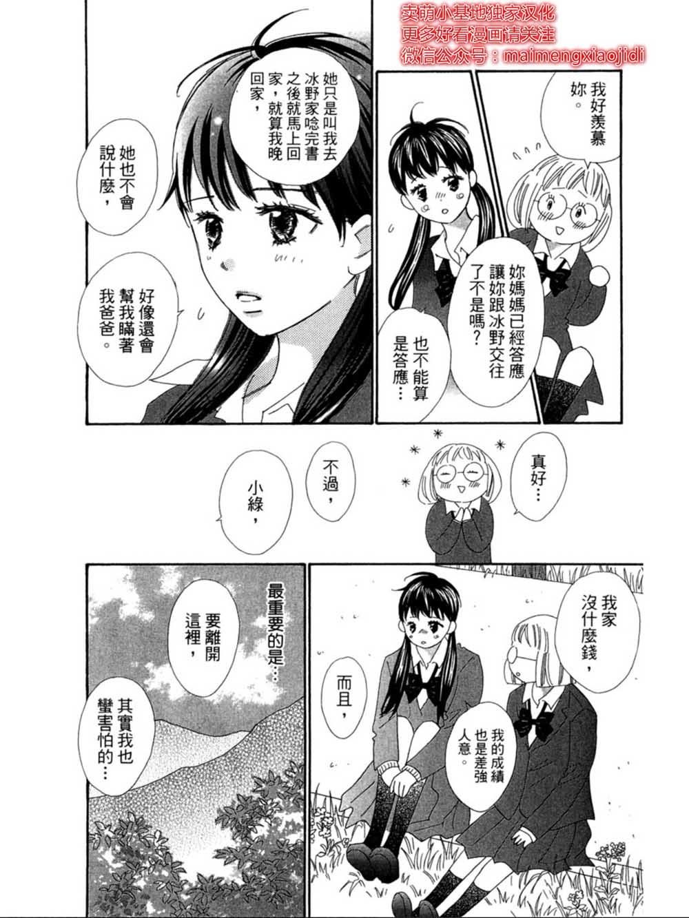 粉红色的恋情韩漫全集-第21话无删减无遮挡章节图片 