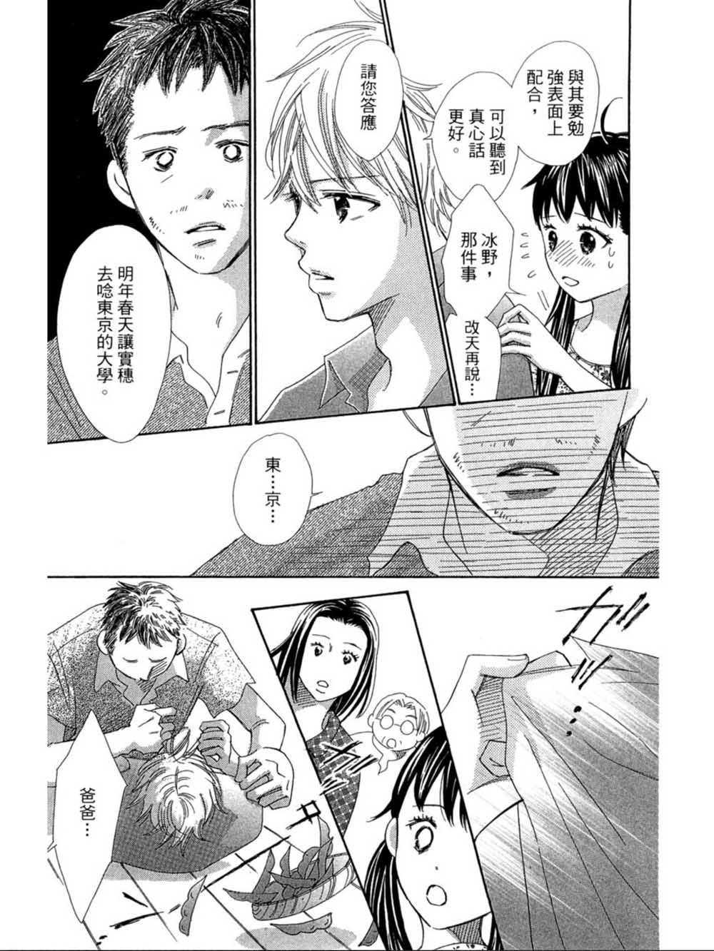 粉红色的恋情韩漫全集-第23话无删减无遮挡章节图片 