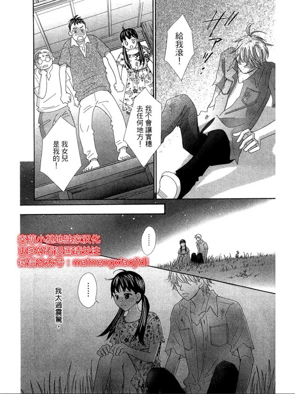 粉红色的恋情韩漫全集-第23话无删减无遮挡章节图片 