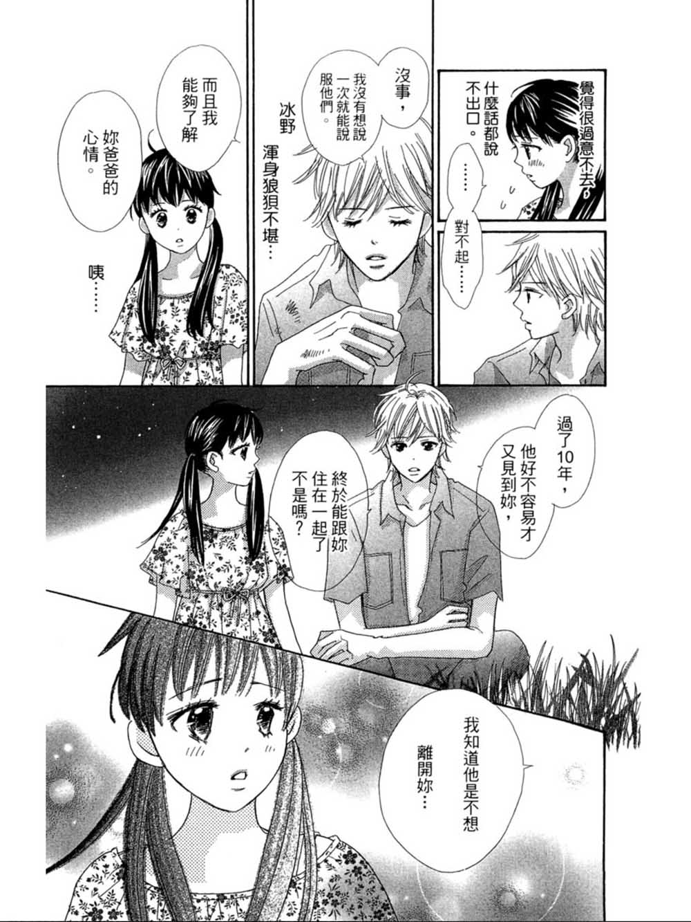 粉红色的恋情韩漫全集-第23话无删减无遮挡章节图片 
